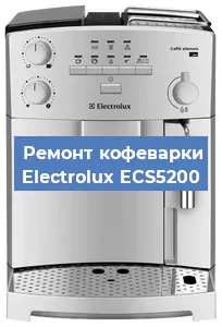 Ремонт заварочного блока на кофемашине Electrolux ECS5200 в Волгограде